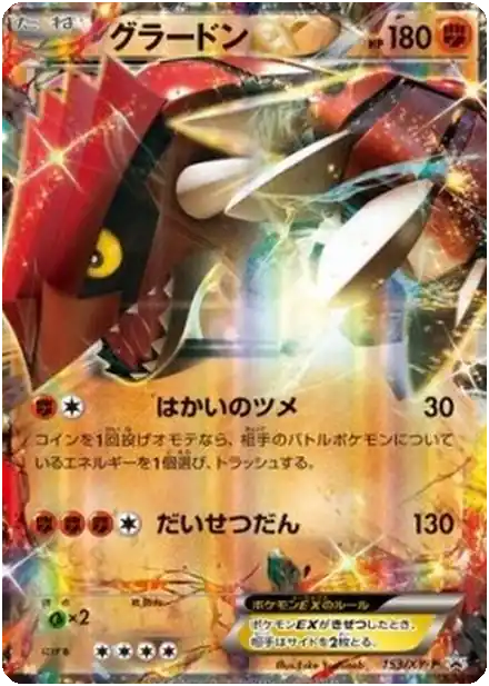 Groudon EX