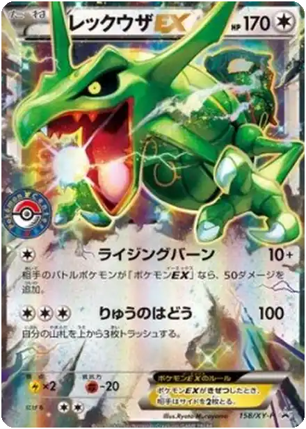 Rayquaza EX