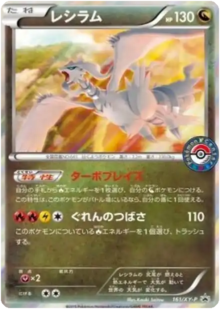Reshiram