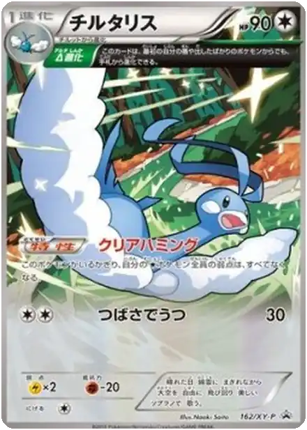 Altaria