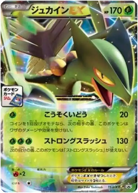 Sceptile EX