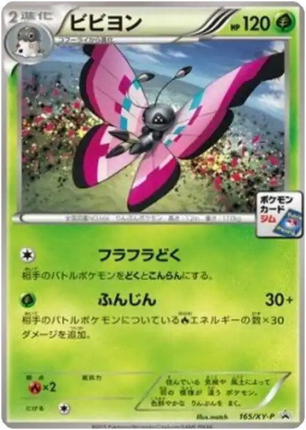 Prismillon