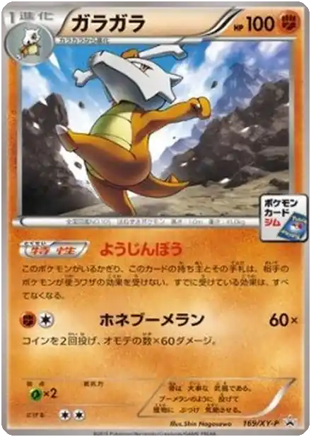 Marowak