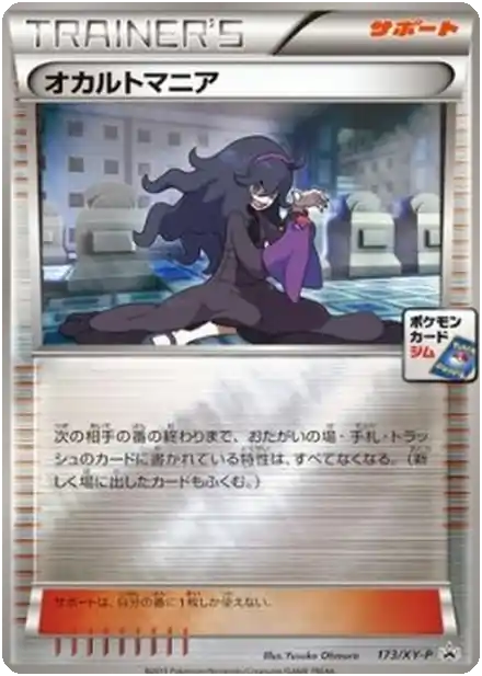 Mystimaniac