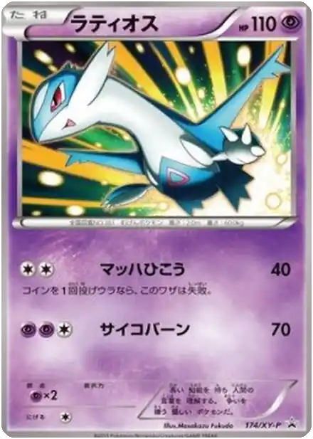 Latios