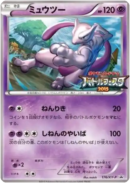 Mewtwo