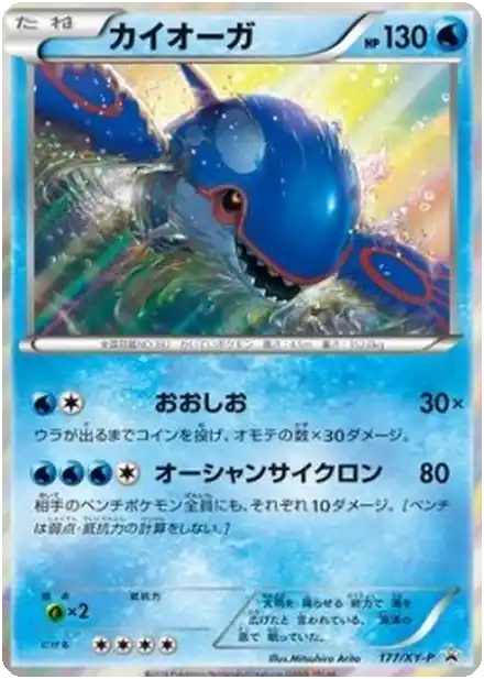 Kyogre