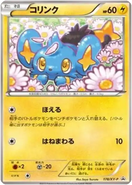 Shinx