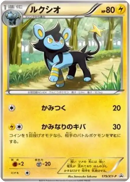 Luxio