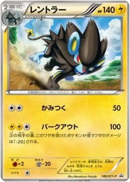 Luxray