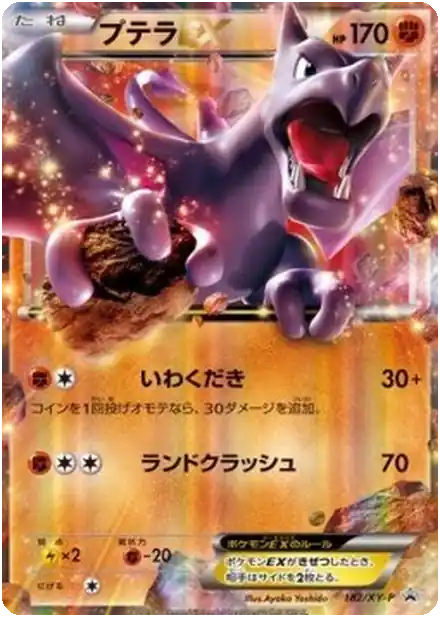 Aerodactyl EX