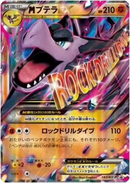 MAerodactyl EX
