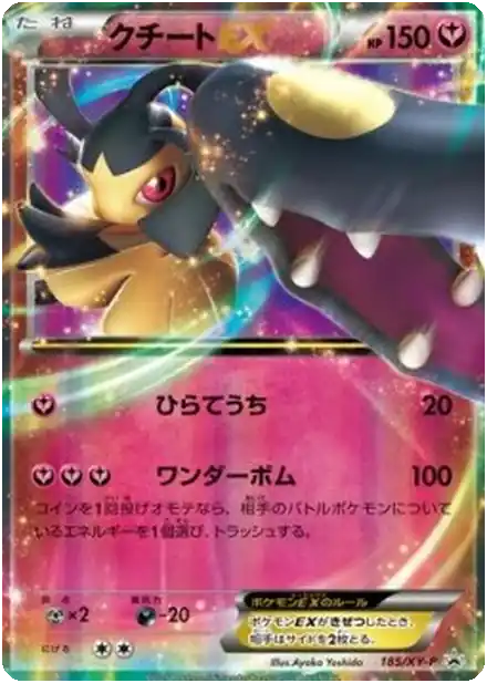Mawile EX