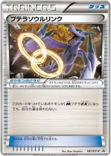 Aerodactyl Spirit Link