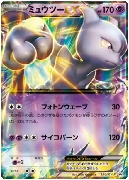 Mewtwo EX