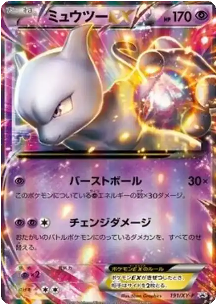 Mewtwo EX