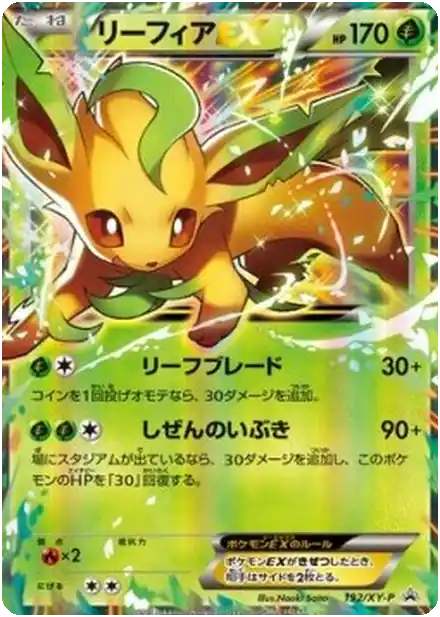 Leafeon EX
