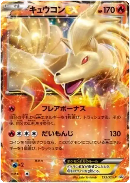 Ninetales EX