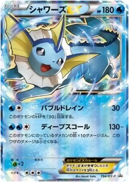 Vaporeon EX