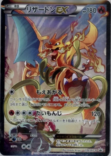 Dracaufeu ex