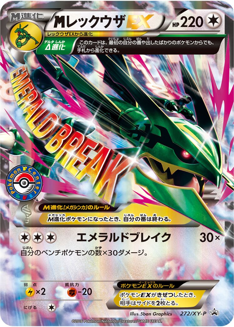 Méga Rayquaza-EX