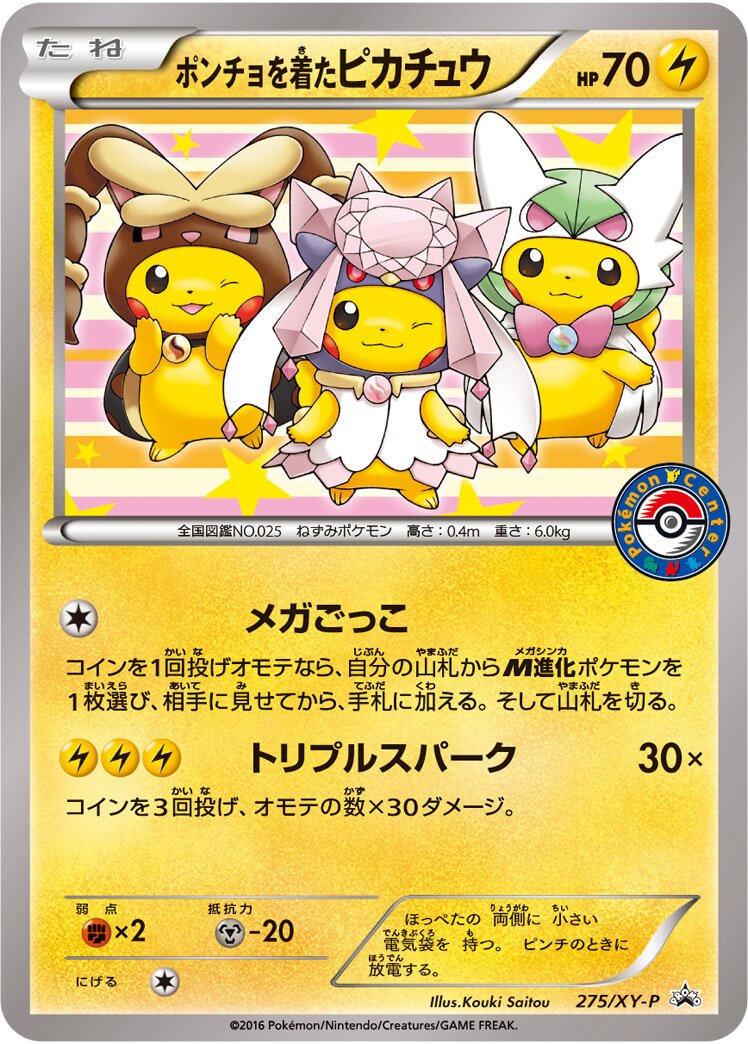 Pikachu portant un poncho