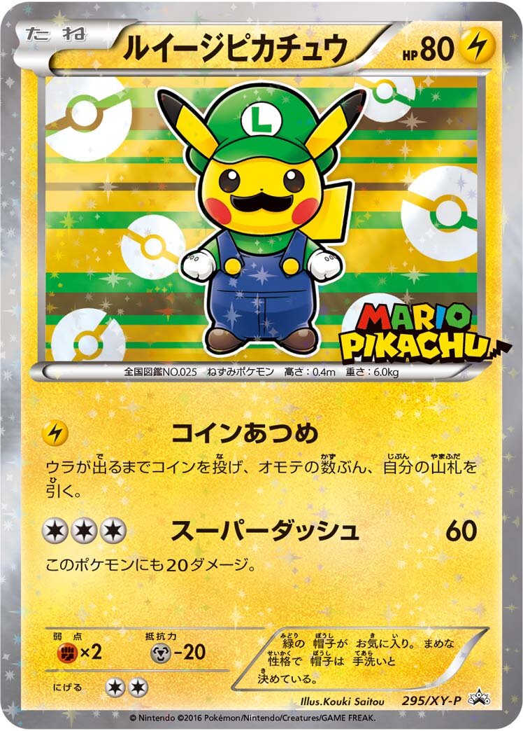 Pikachu Luigi