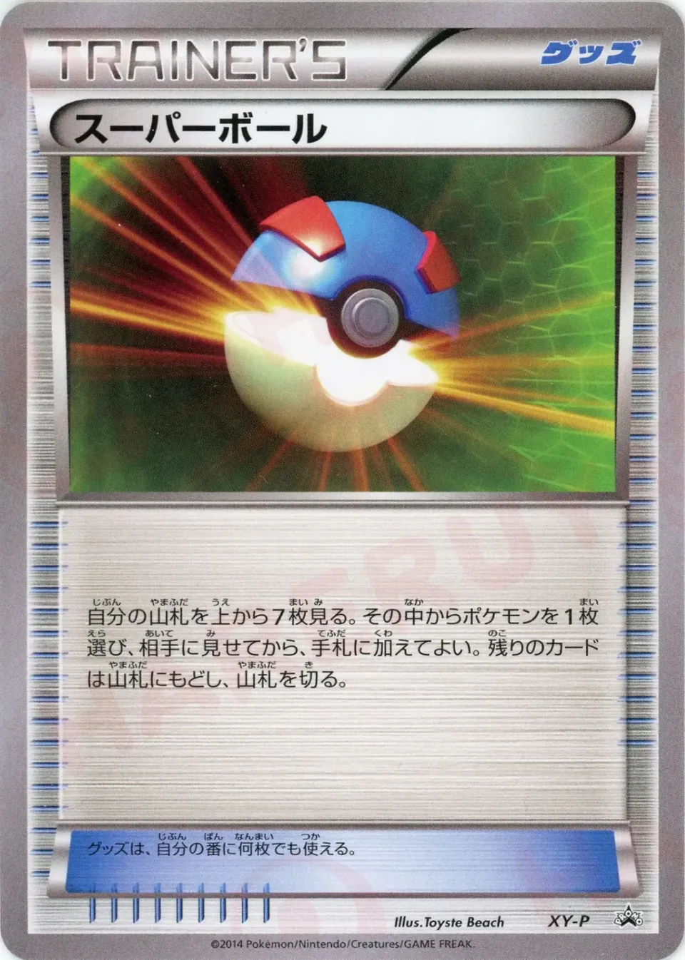 Super Ball