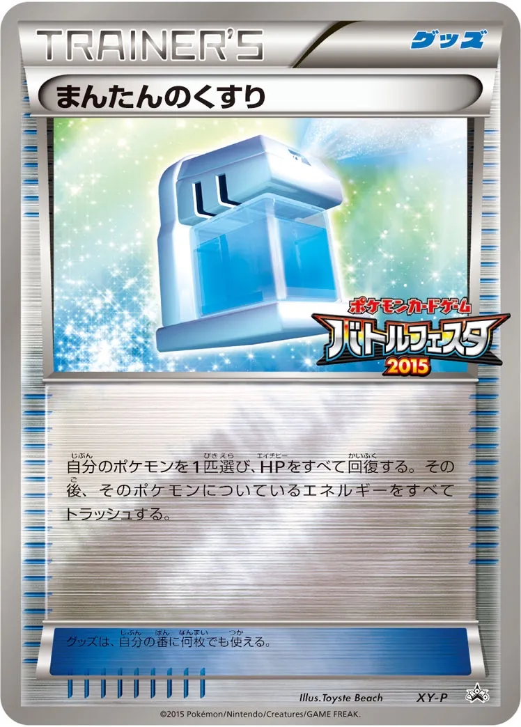Potion Max