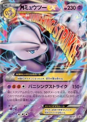 Méga Mewtwo-EX