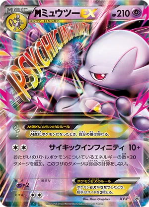 Méga Mewtwo-EX