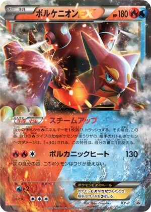 Volcanion-EX