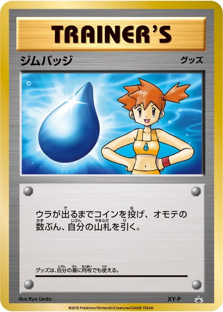 Badge (Ondine)