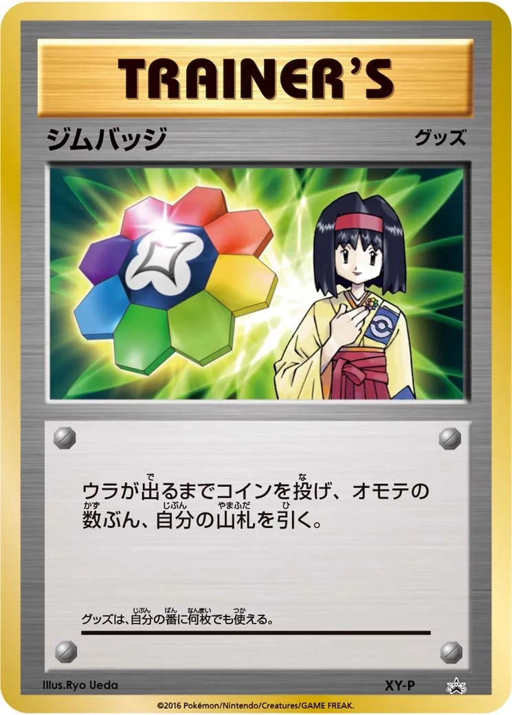 Badge (Erika)