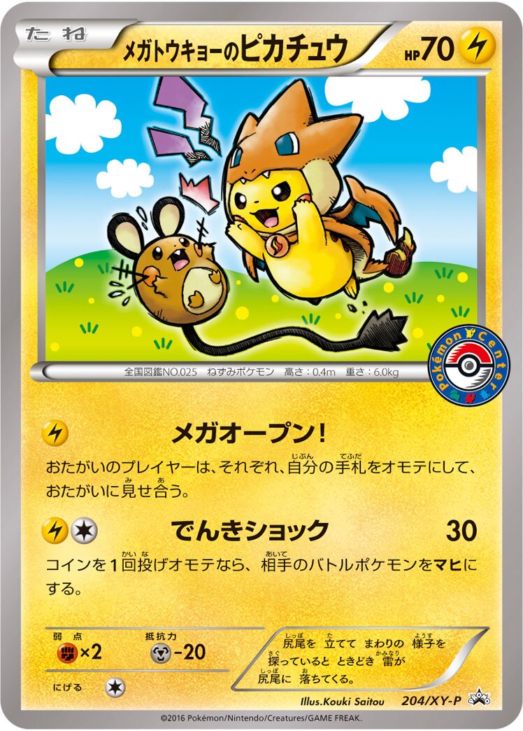 Pikachu de Mega Tokyo