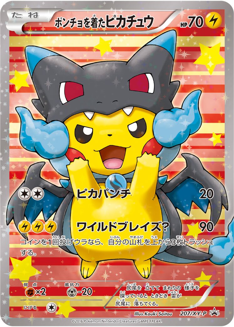 Pikachu portant un poncho