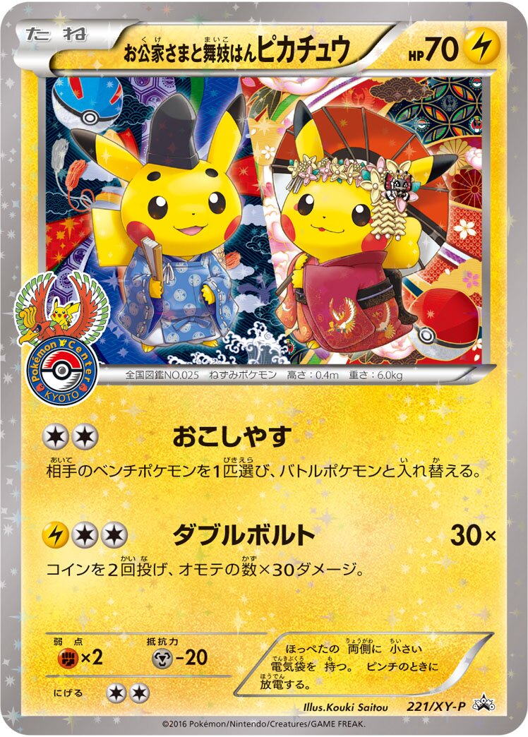 Pikachu Okuge-sama et Pikachu Maiko-han