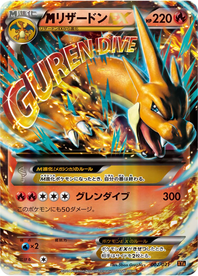 Méga Dracaufeu-EX