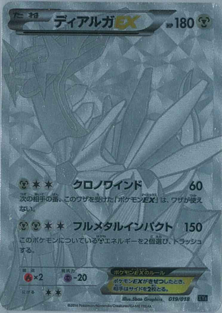 Dialga-EX