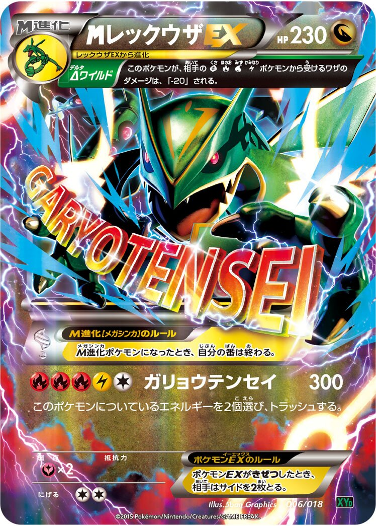 Méga Rayquaza-EX