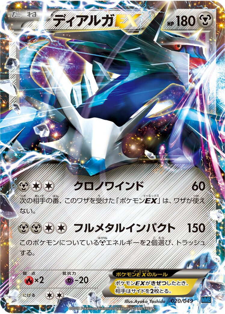 Dialga-EX
