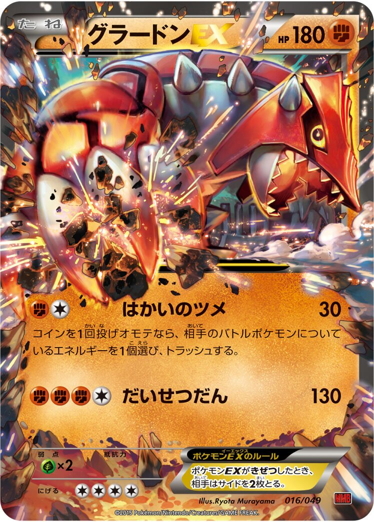 Groudon-EX
