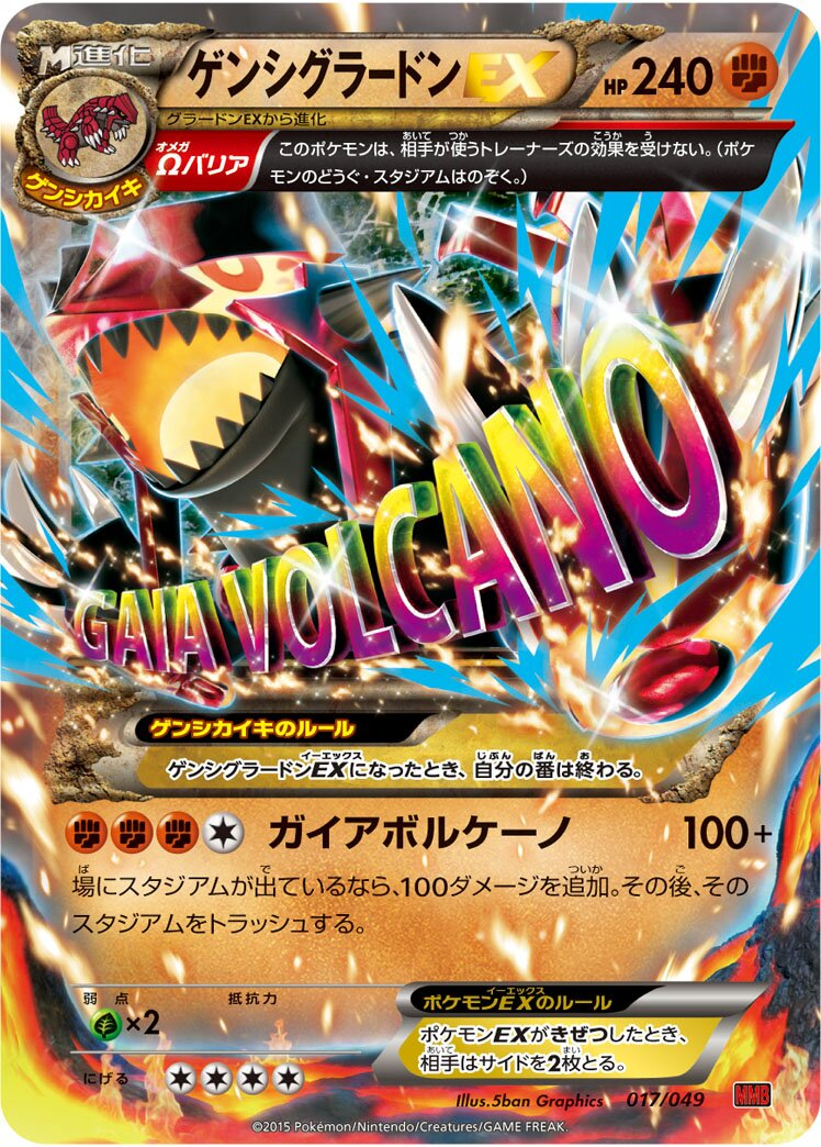 Primo-Groudon-EX