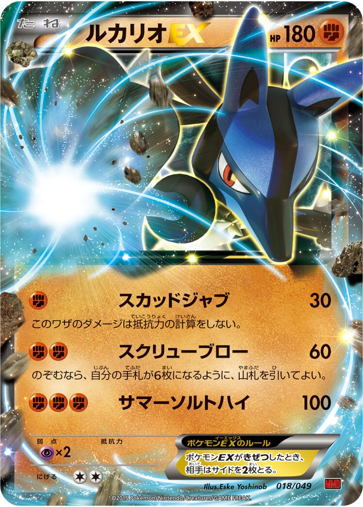 Lucario-EX