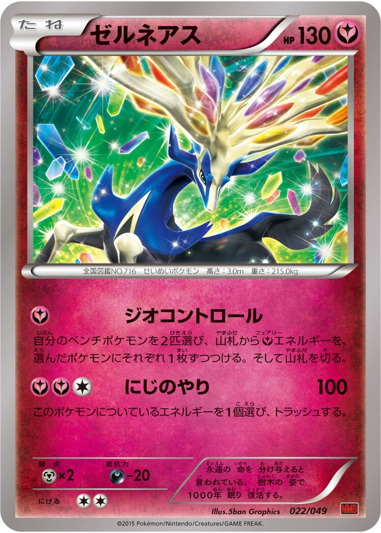 Xerneas