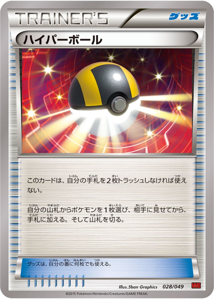 Hyper Ball
