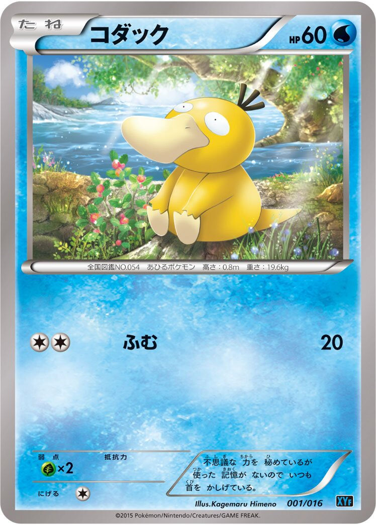 Psykokwak