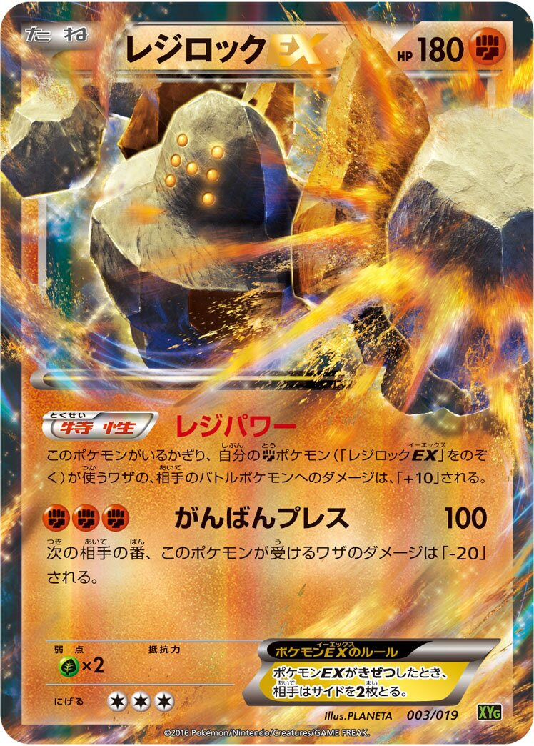 Regirock-EX