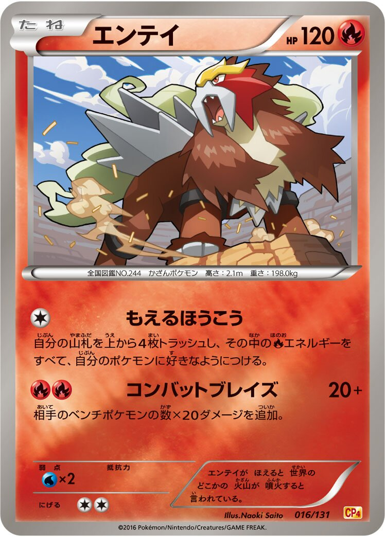 Entei