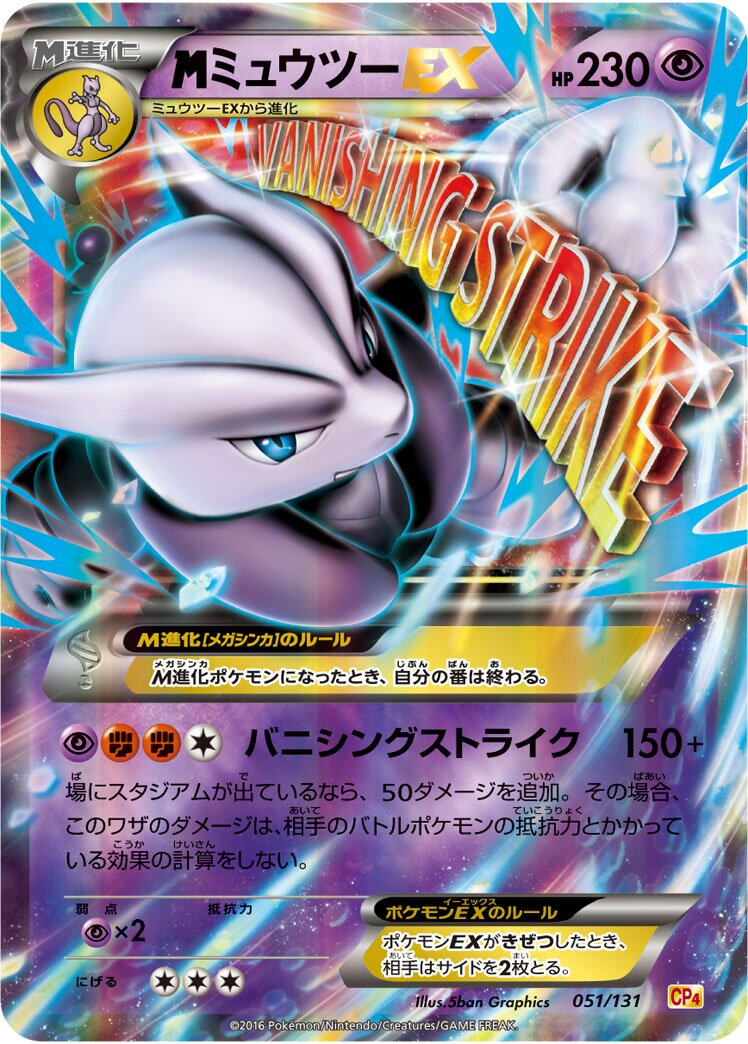 Méga Mewtwo-EX